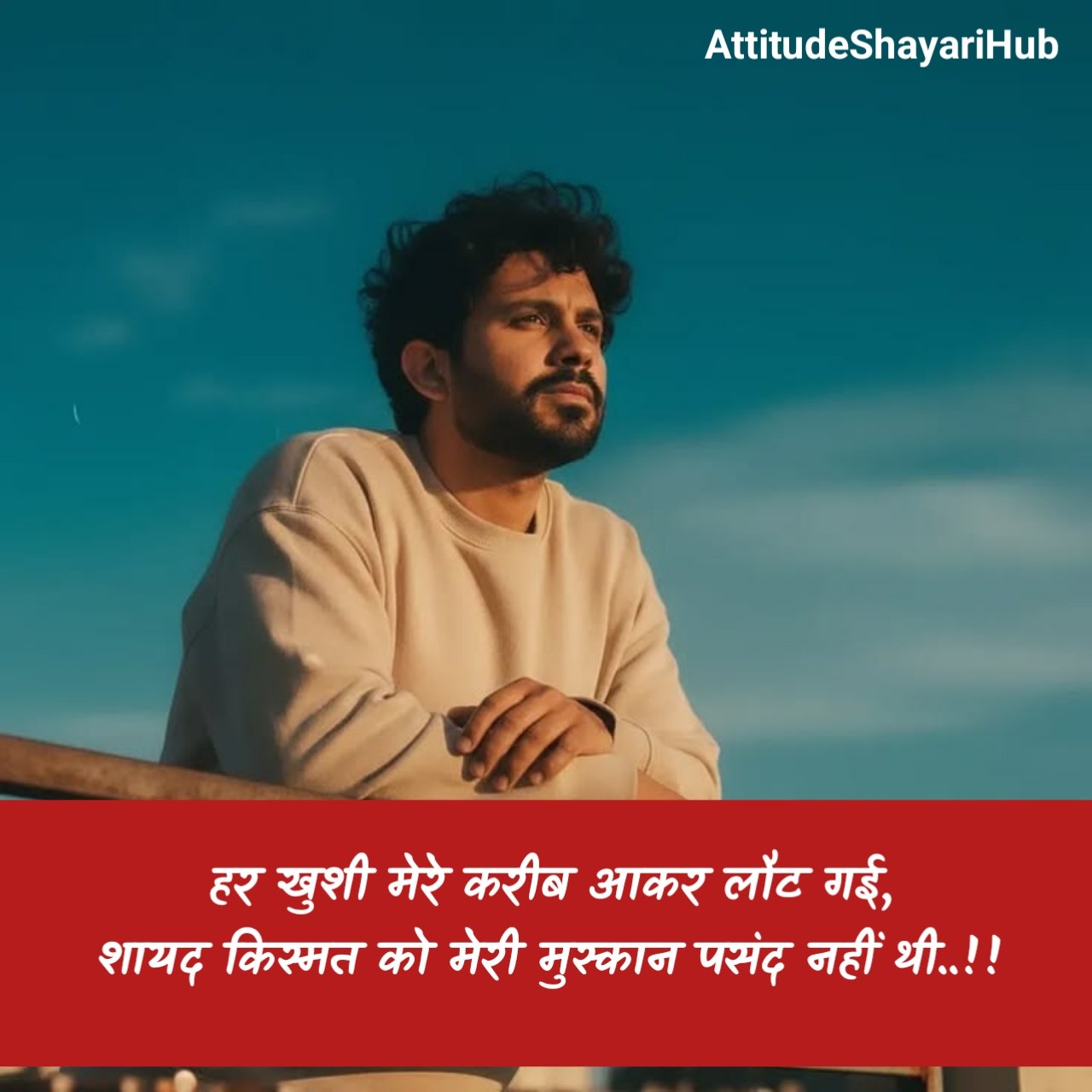 खराब किस्मत शायरी